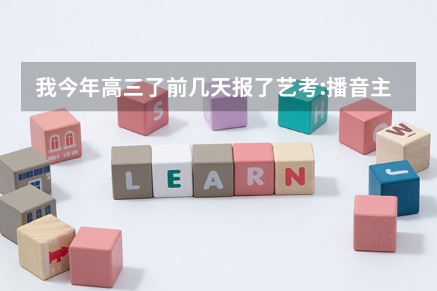 我今年高三了前几天报了艺考:播音主持。年级有好多人报了播音主持全部都是高个子而我只有147 怎么办